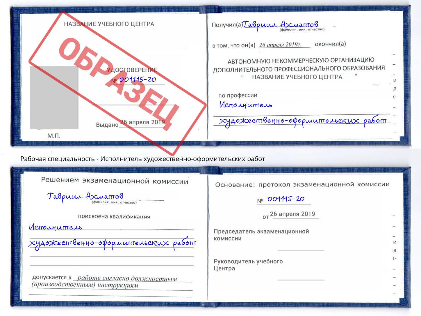 Исполнитель художественно-оформительских работ Нововоронеж