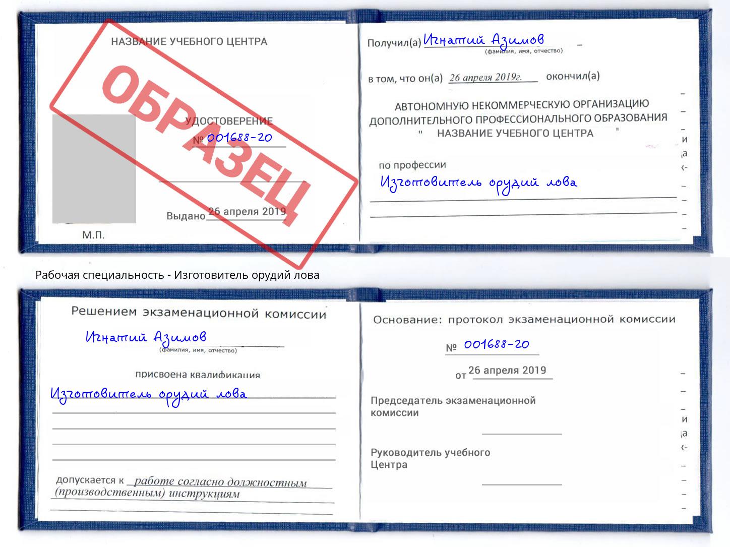 Изготовитель орудий лова Нововоронеж