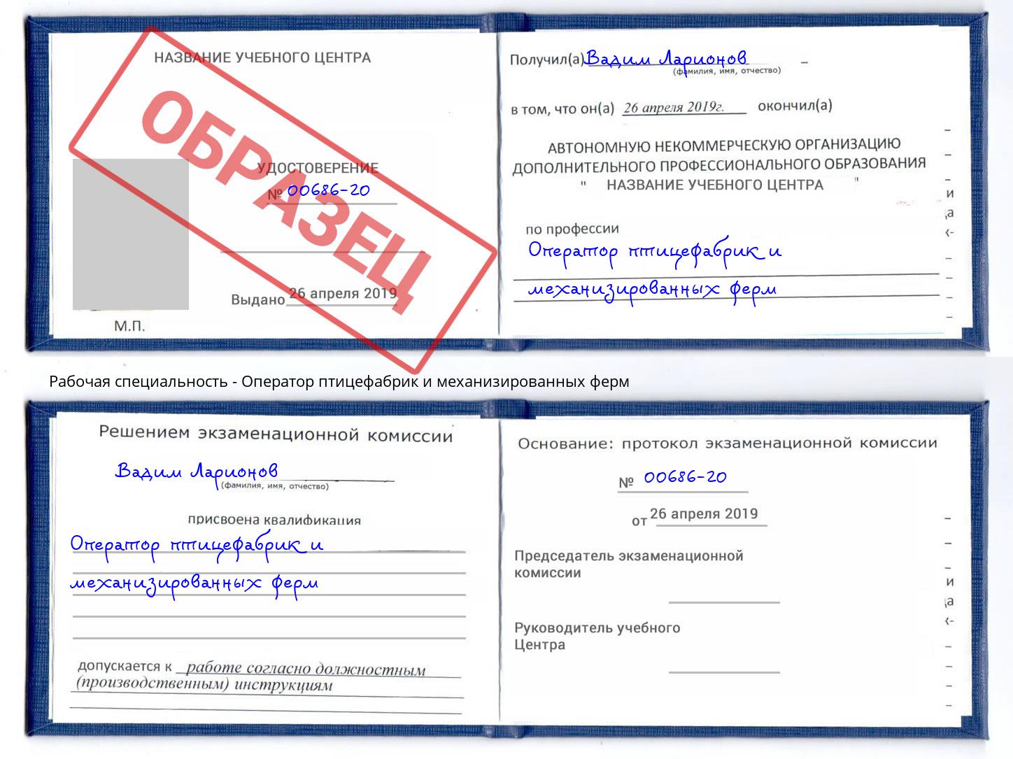 Оператор птицефабрик и механизированных ферм Нововоронеж