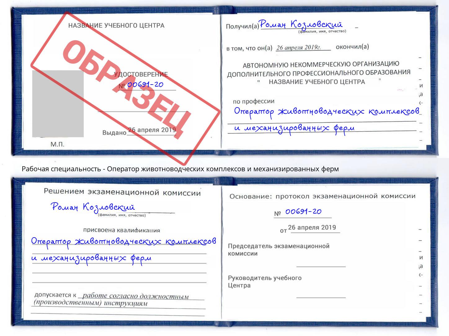 Оператор животноводческих комплексов и механизированных ферм Нововоронеж