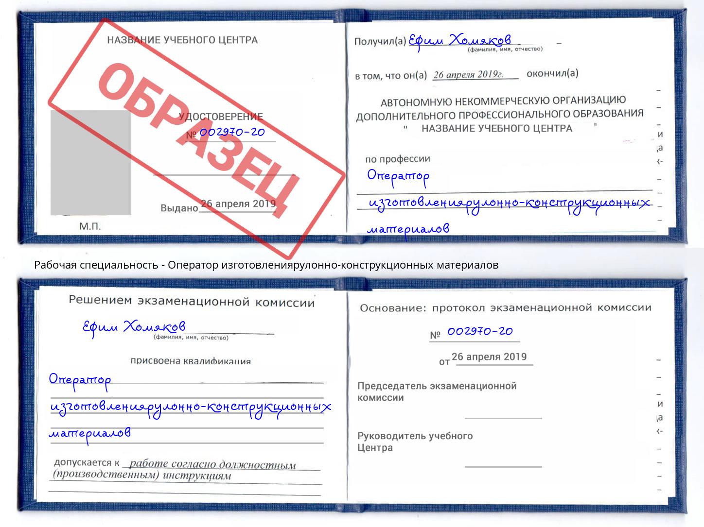 Оператор изготовлениярулонно-конструкционных материалов Нововоронеж