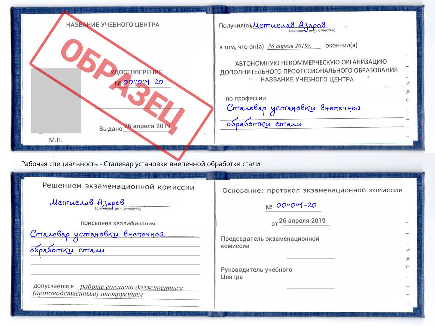 Сталевар установки внепечной обработки стали Нововоронеж