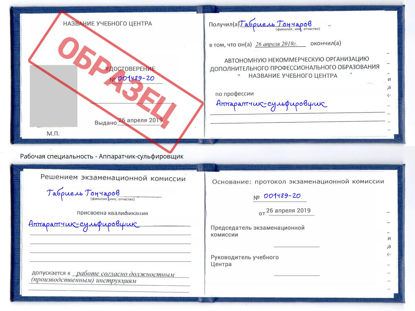 Аппаратчик-сульфировщик Нововоронеж