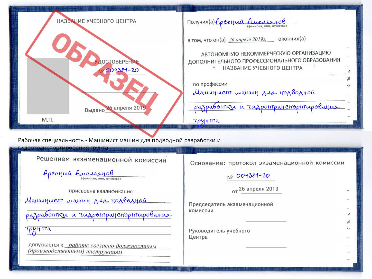 Машинист машин для подводной разработки и гидротранспортирования грунта Нововоронеж