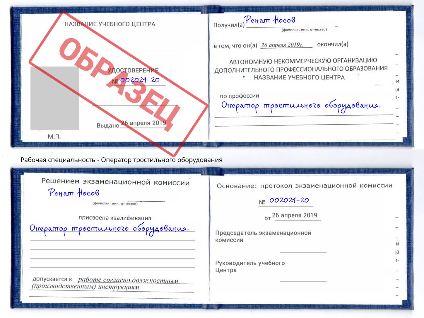 Оператор тростильного оборудования Нововоронеж