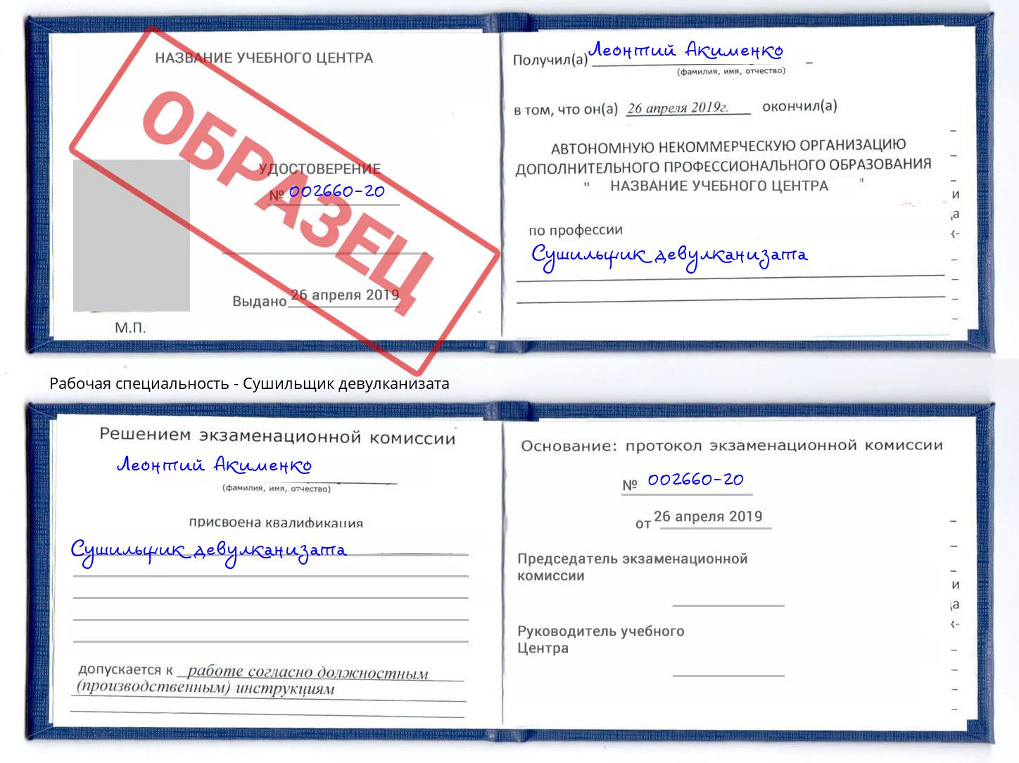 Сушильщик девулканизата Нововоронеж