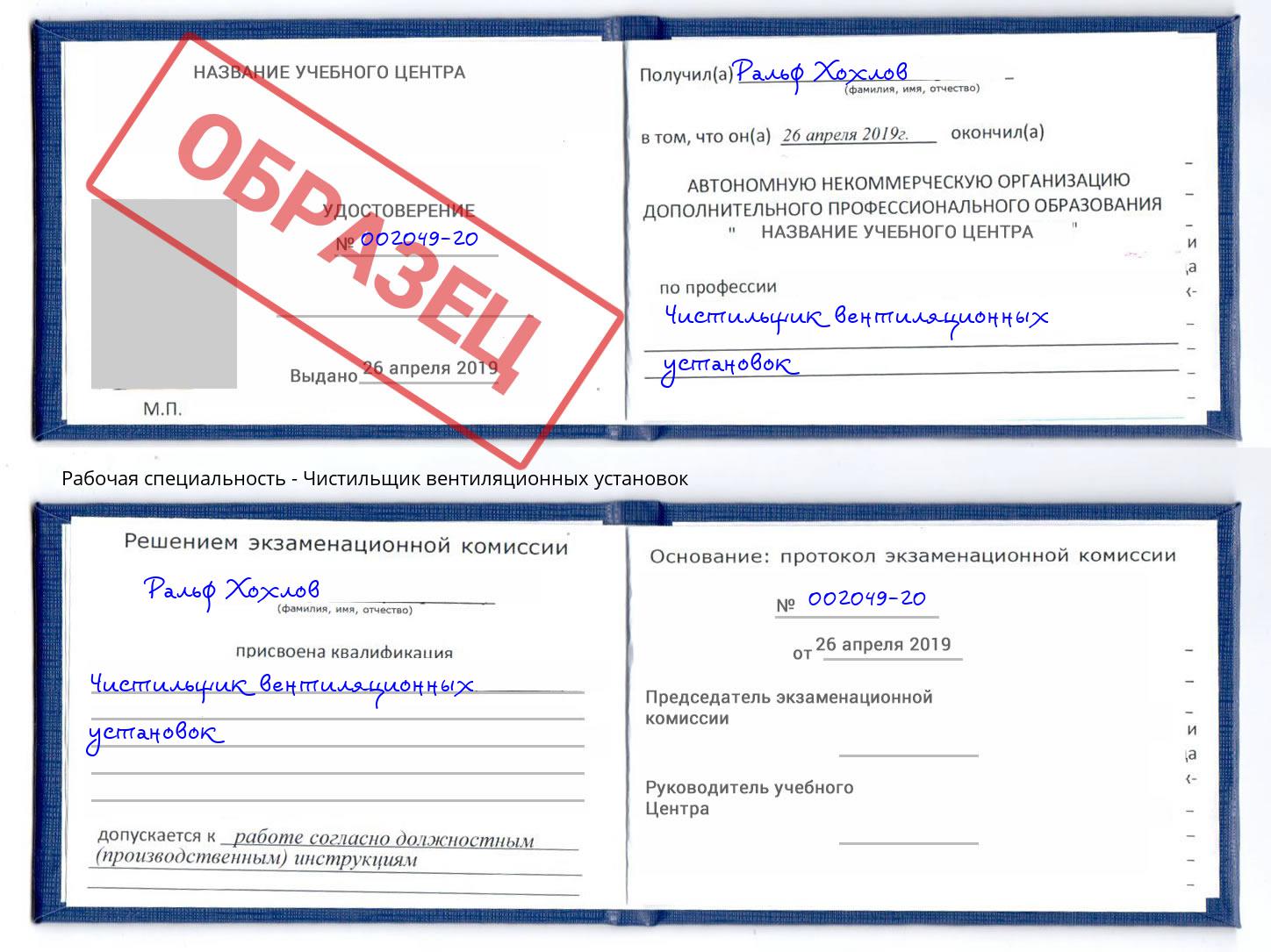 Чистильщик вентиляционных установок Нововоронеж