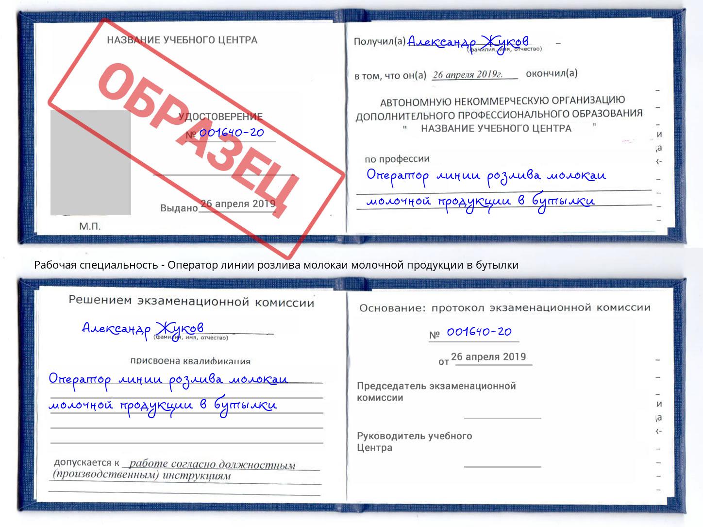 Оператор линии розлива молокаи молочной продукции в бутылки Нововоронеж