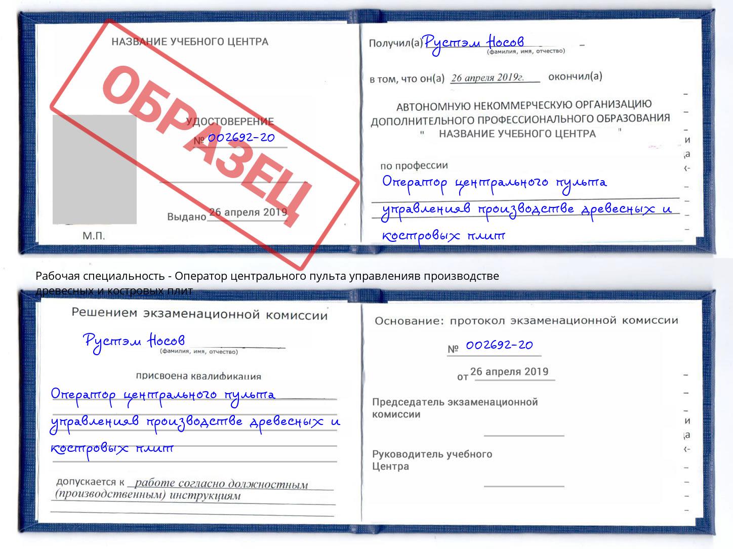 Оператор центрального пульта управленияв производстве древесных и костровых плит Нововоронеж