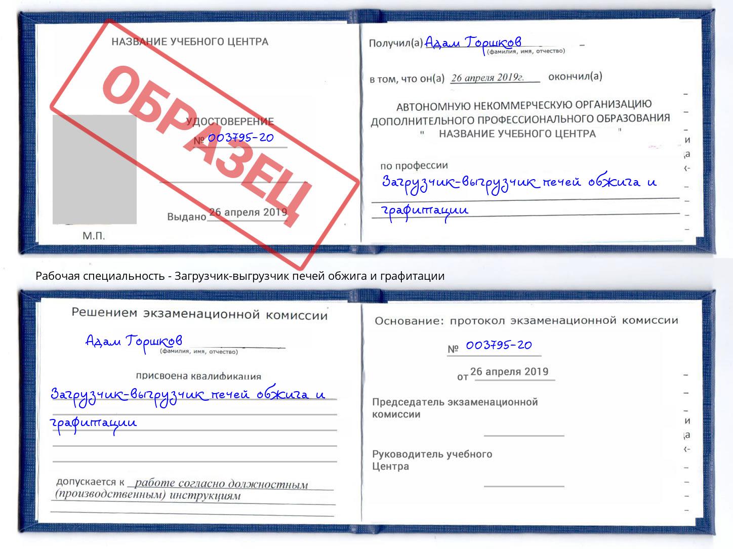 Загрузчик-выгрузчик печей обжига и графитации Нововоронеж