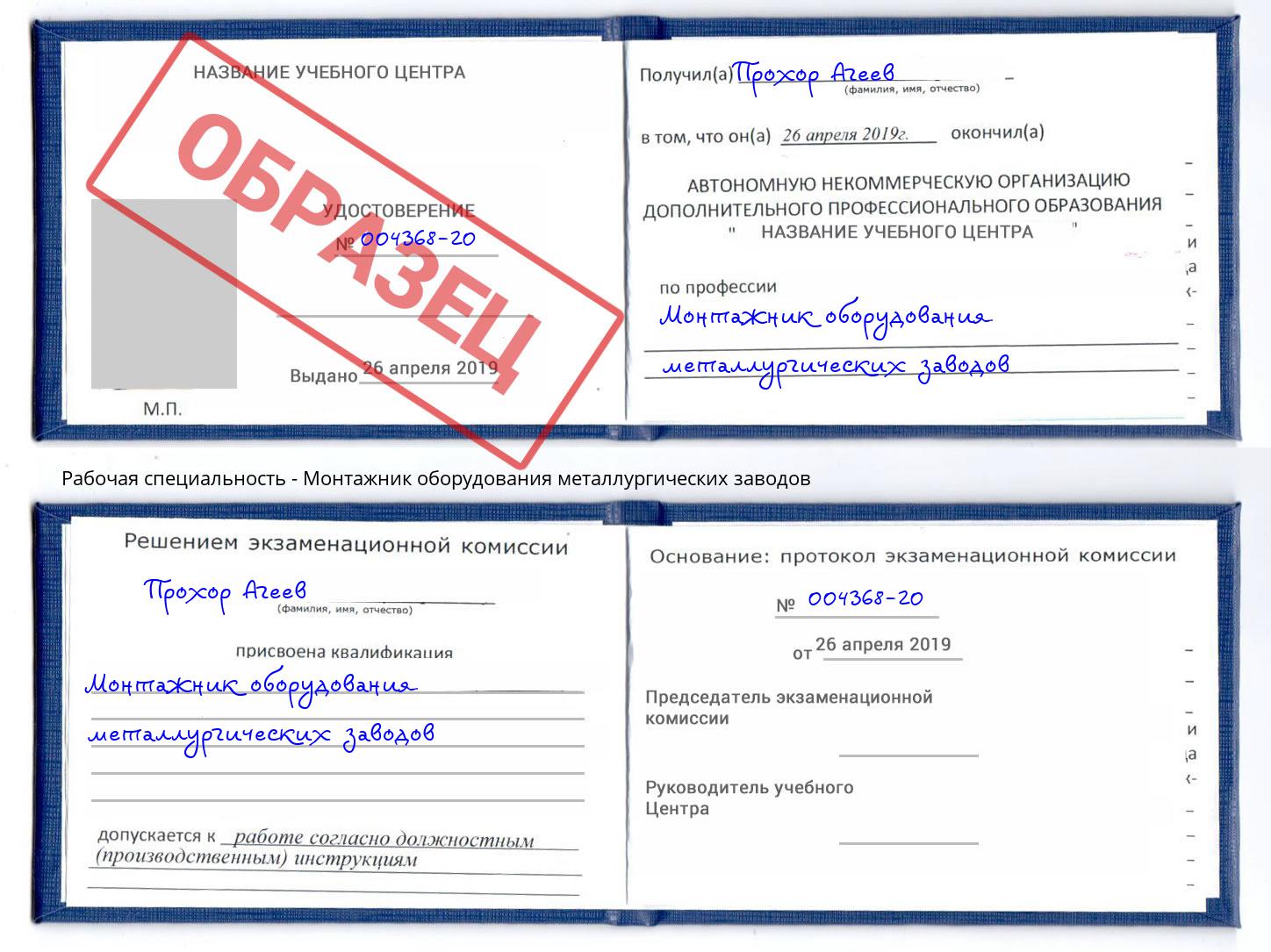 Монтажник оборудования металлургических заводов Нововоронеж