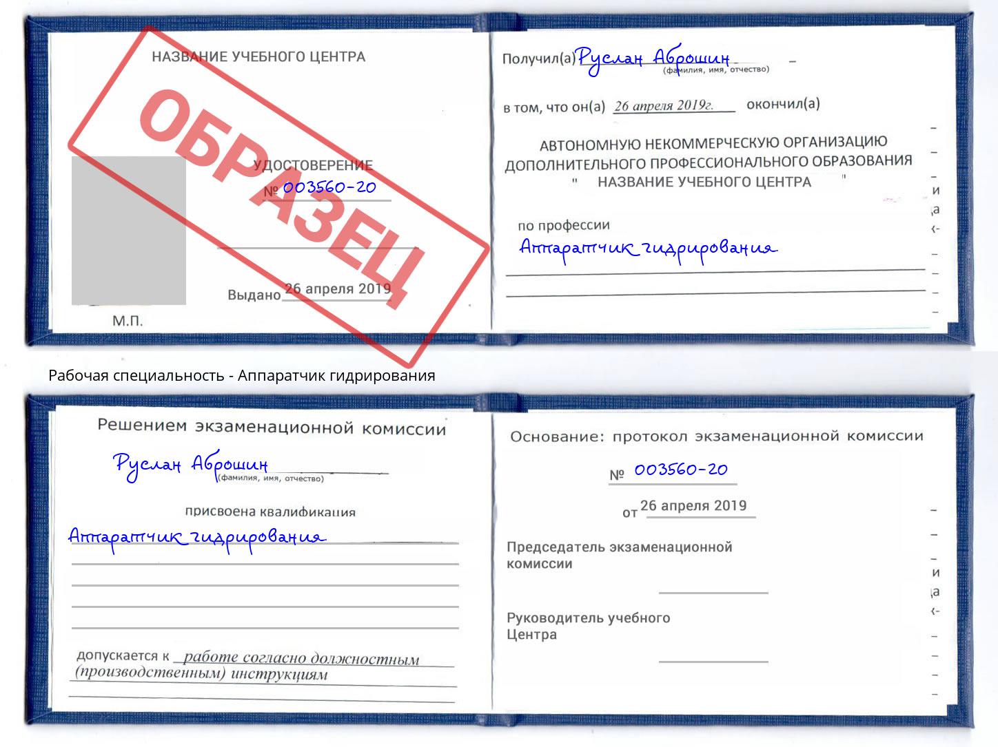 Аппаратчик гидрирования Нововоронеж