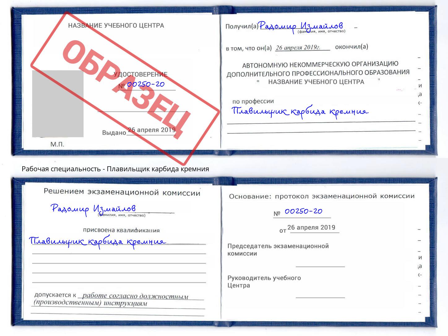Плавильщик карбида кремния Нововоронеж