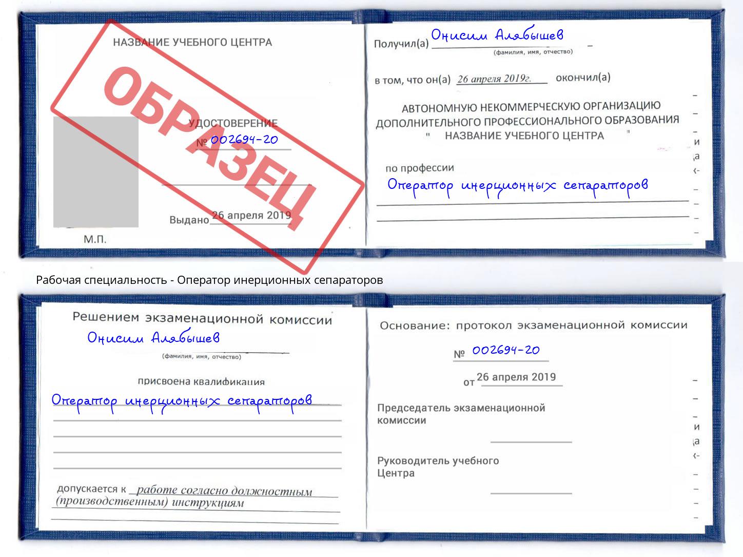 Оператор инерционных сепараторов Нововоронеж