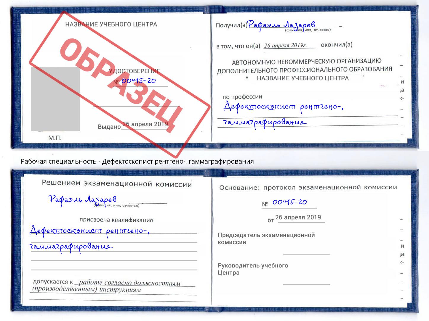 Дефектоскопист рентгено-, гаммаграфирования Нововоронеж