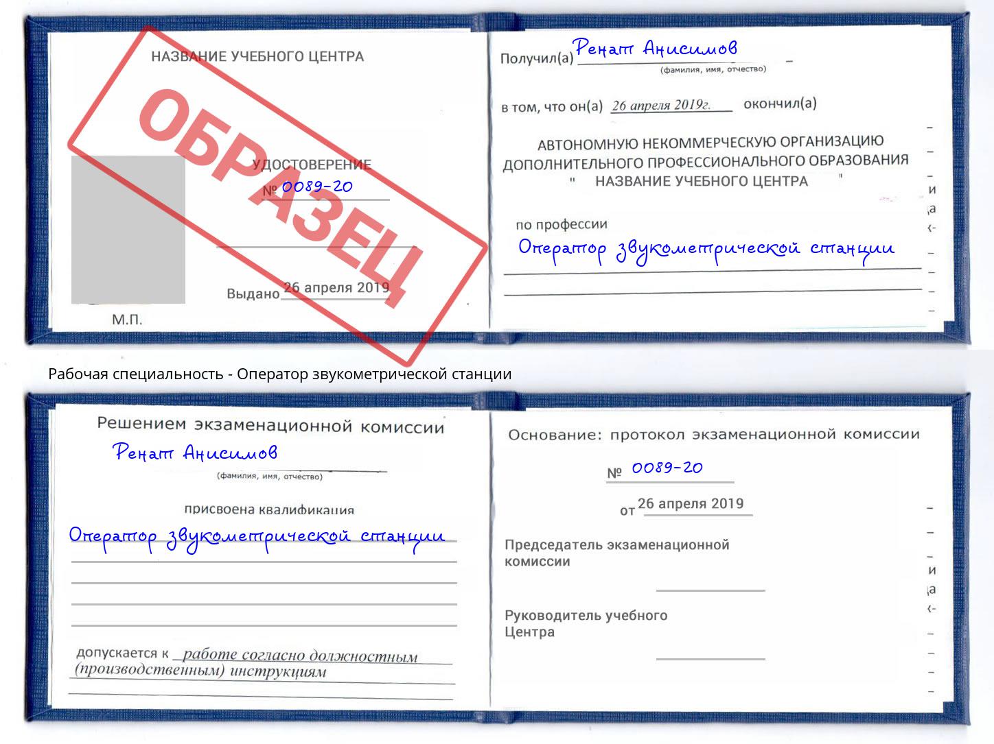 Оператор звукометрической станции Нововоронеж