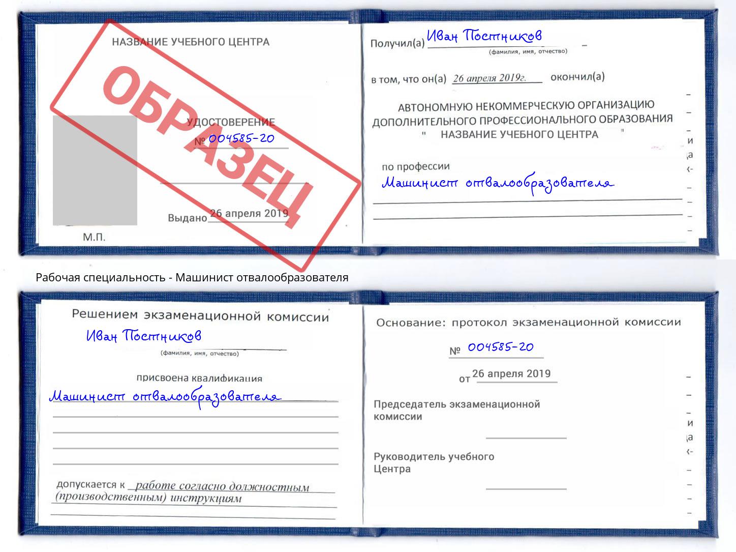 Машинист отвалообразователя Нововоронеж
