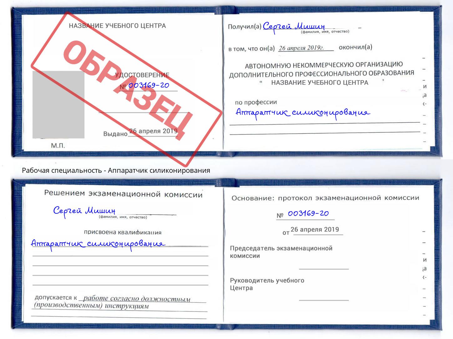 Аппаратчик силиконирования Нововоронеж