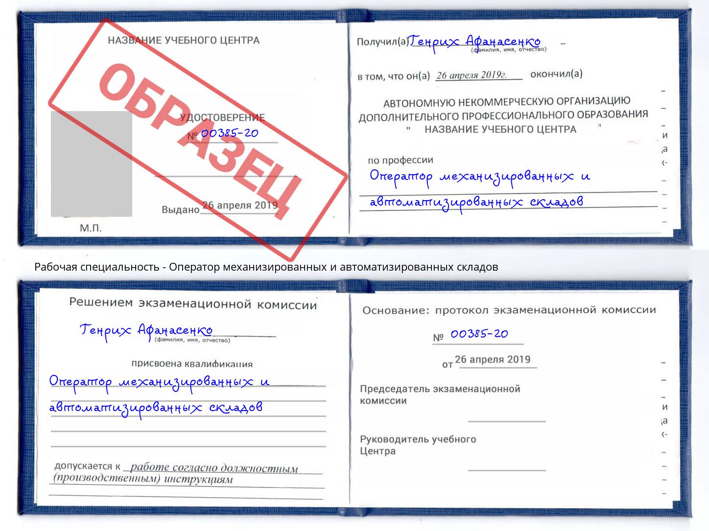 Оператор механизированных и автоматизированных складов Нововоронеж