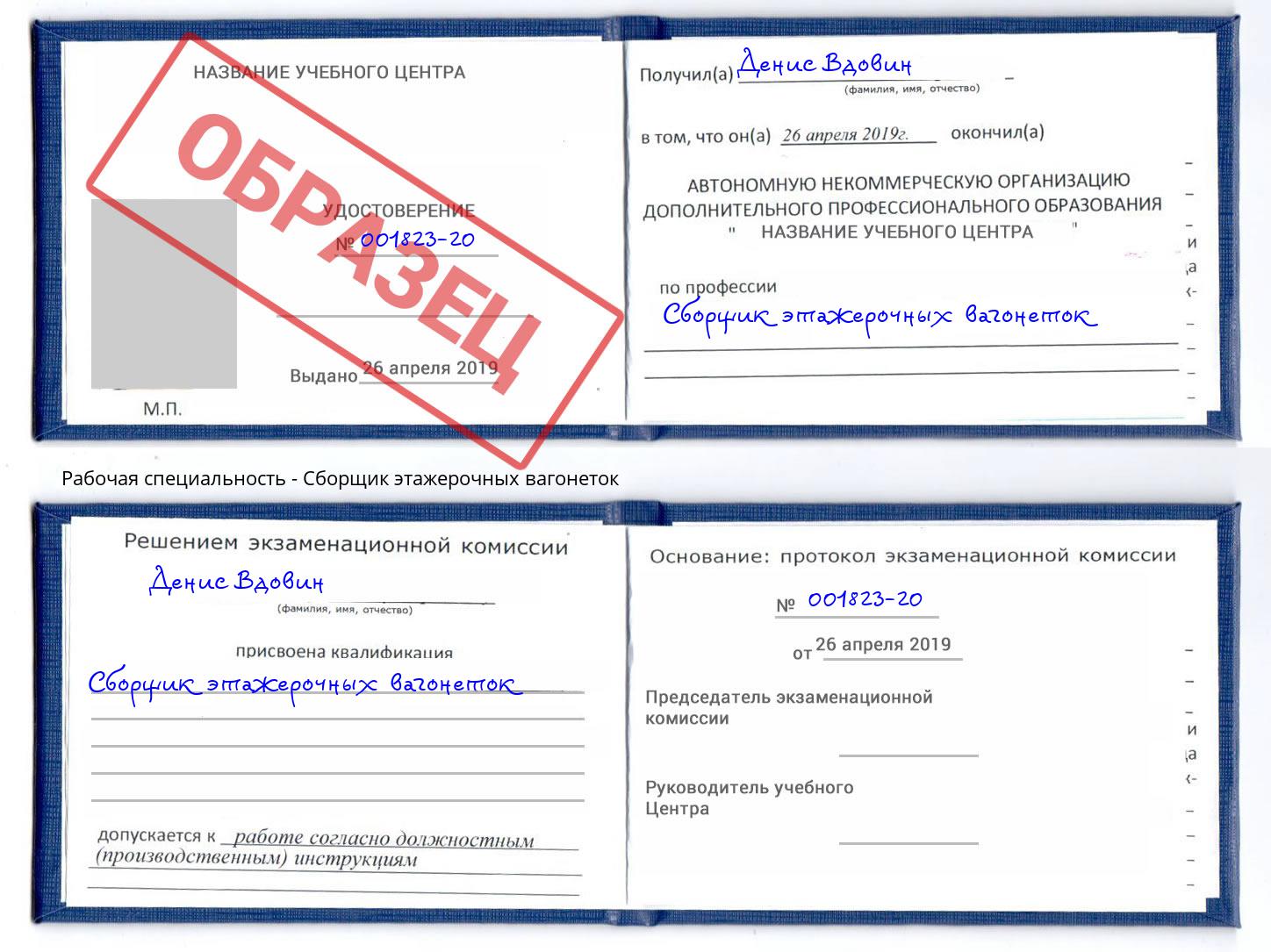 Сборщик этажерочных вагонеток Нововоронеж