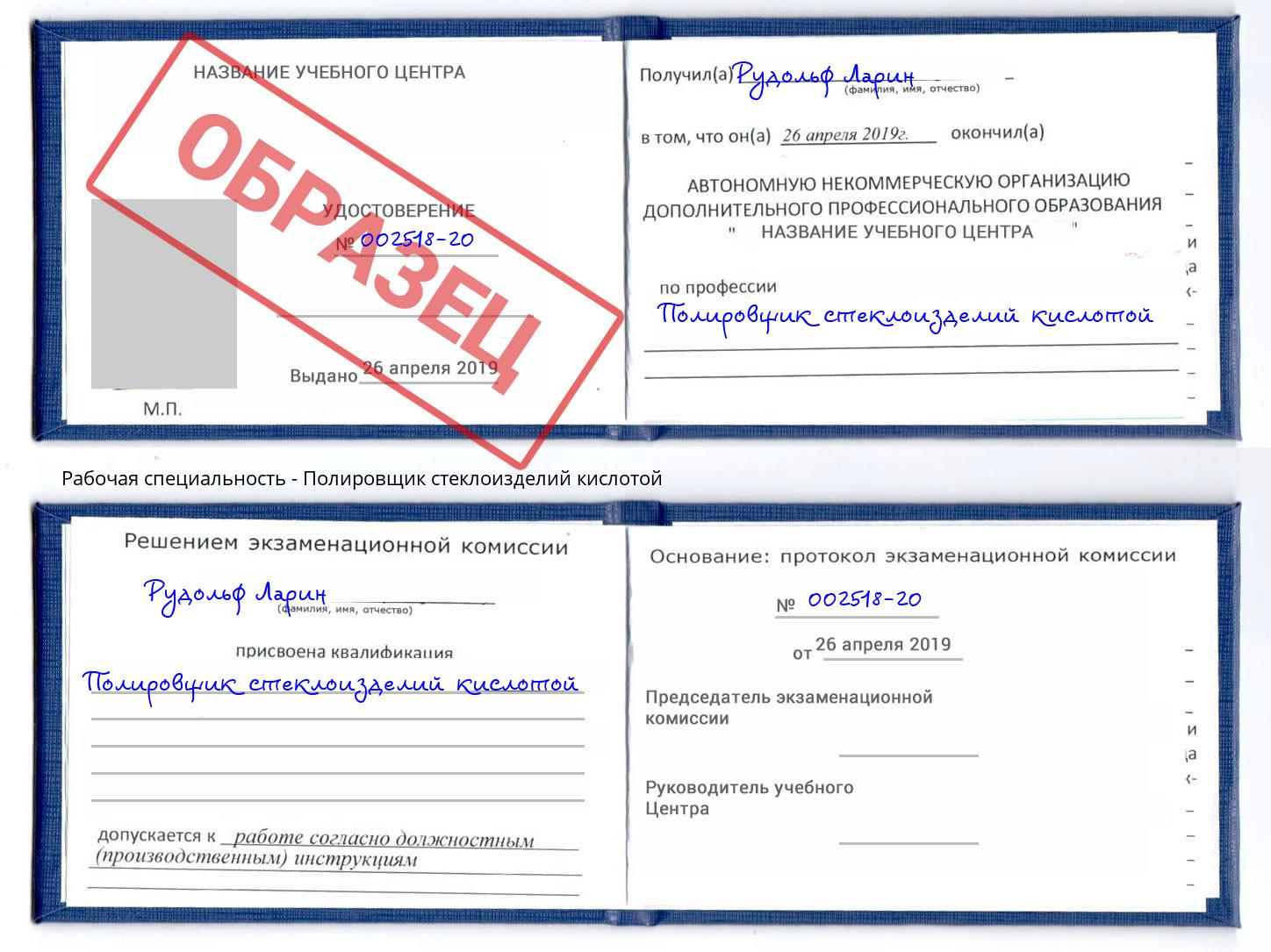 Полировщик стеклоизделий кислотой Нововоронеж