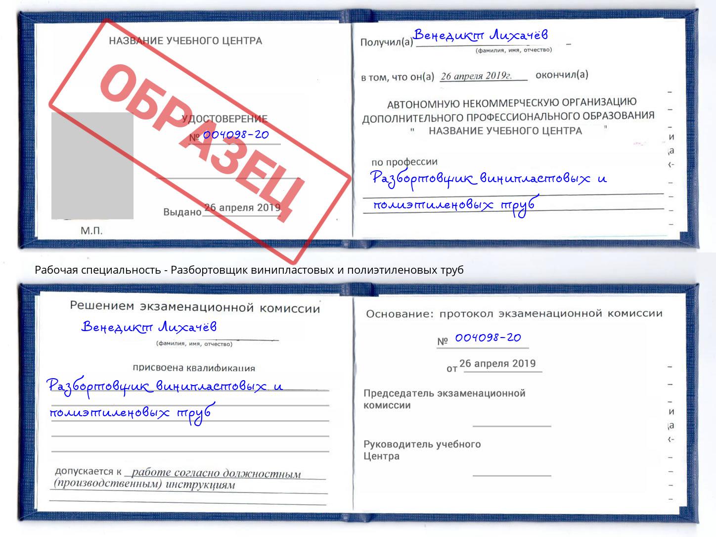 Разбортовщик винипластовых и полиэтиленовых труб Нововоронеж