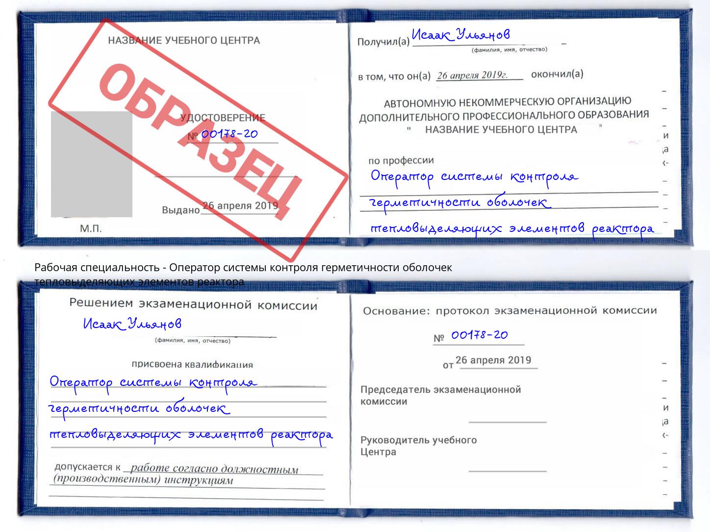 Оператор системы контроля герметичности оболочек тепловыделяющих элементов реактора Нововоронеж