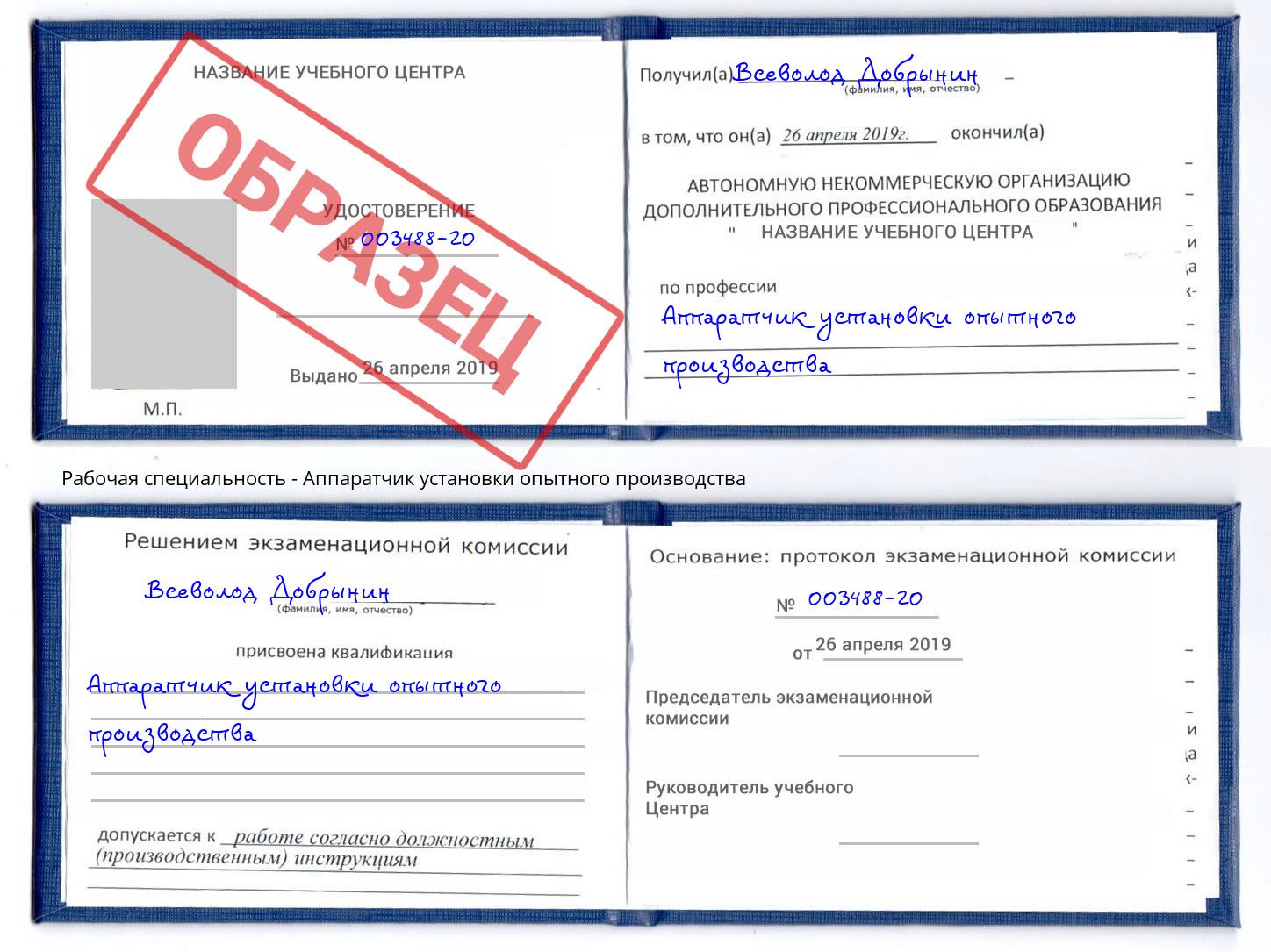 Аппаратчик установки опытного производства Нововоронеж
