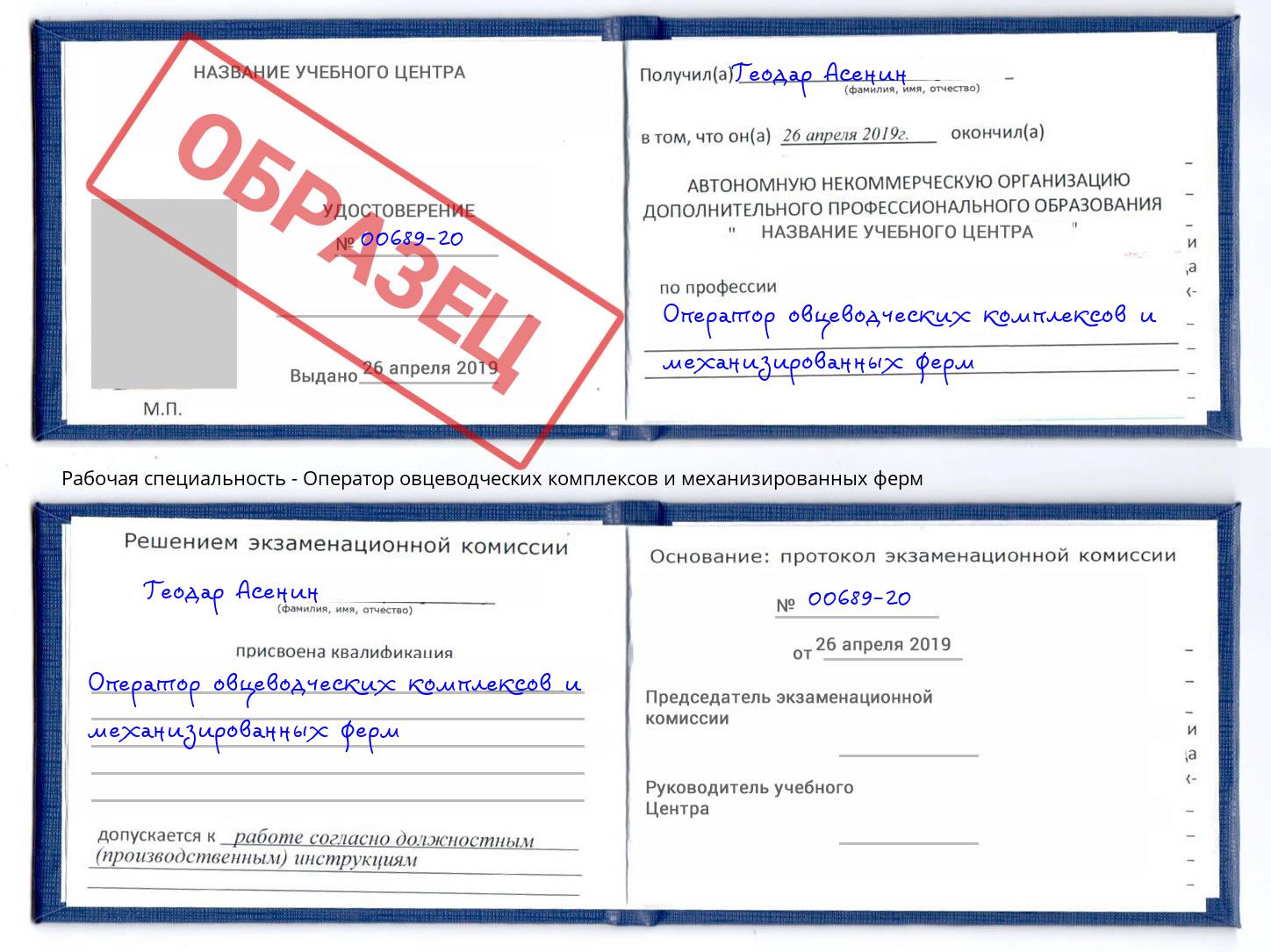 Оператор овцеводческих комплексов и механизированных ферм Нововоронеж