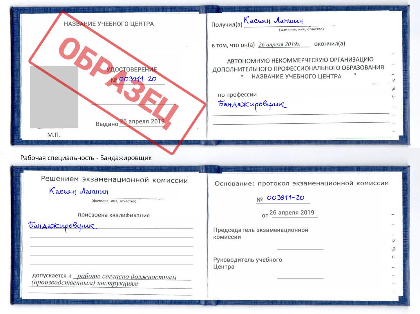Бандажировщик Нововоронеж