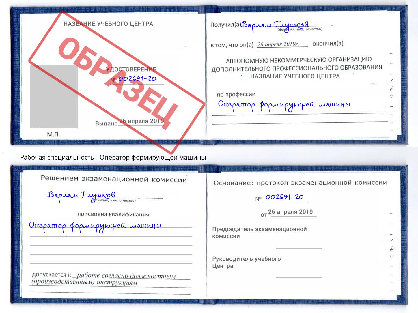 Оператор формирующей машины Нововоронеж