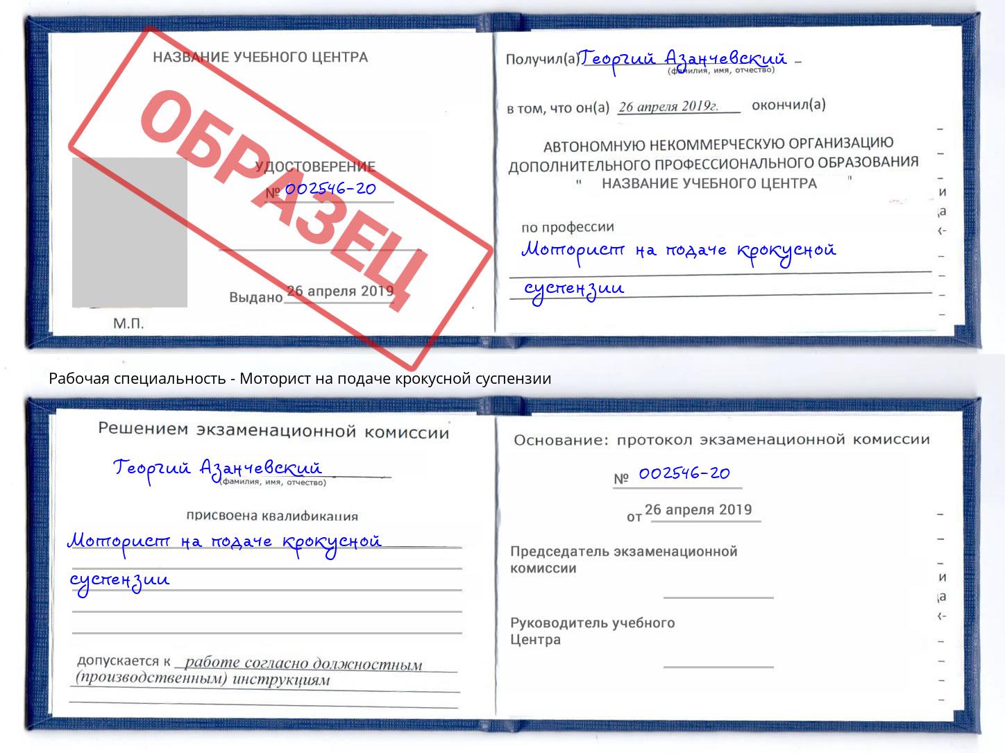 Моторист на подаче крокусной суспензии Нововоронеж
