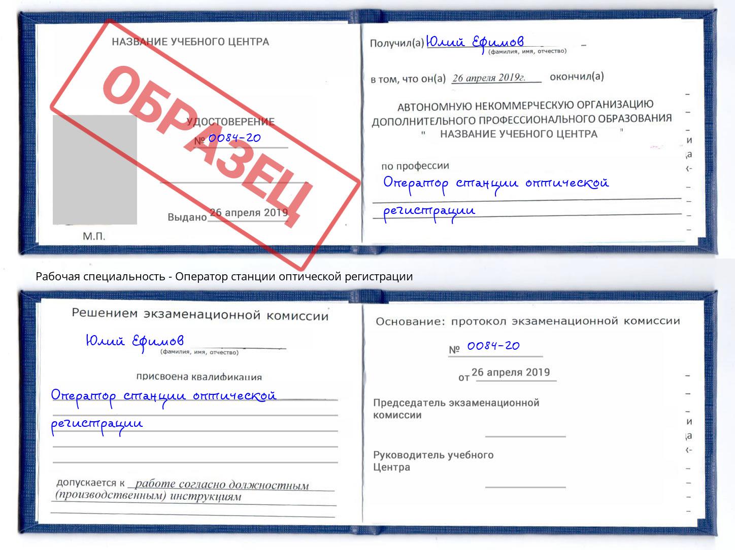 Оператор станции оптической регистрации Нововоронеж