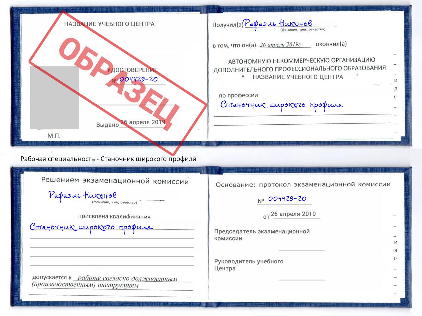 Станочник широкого профиля Нововоронеж