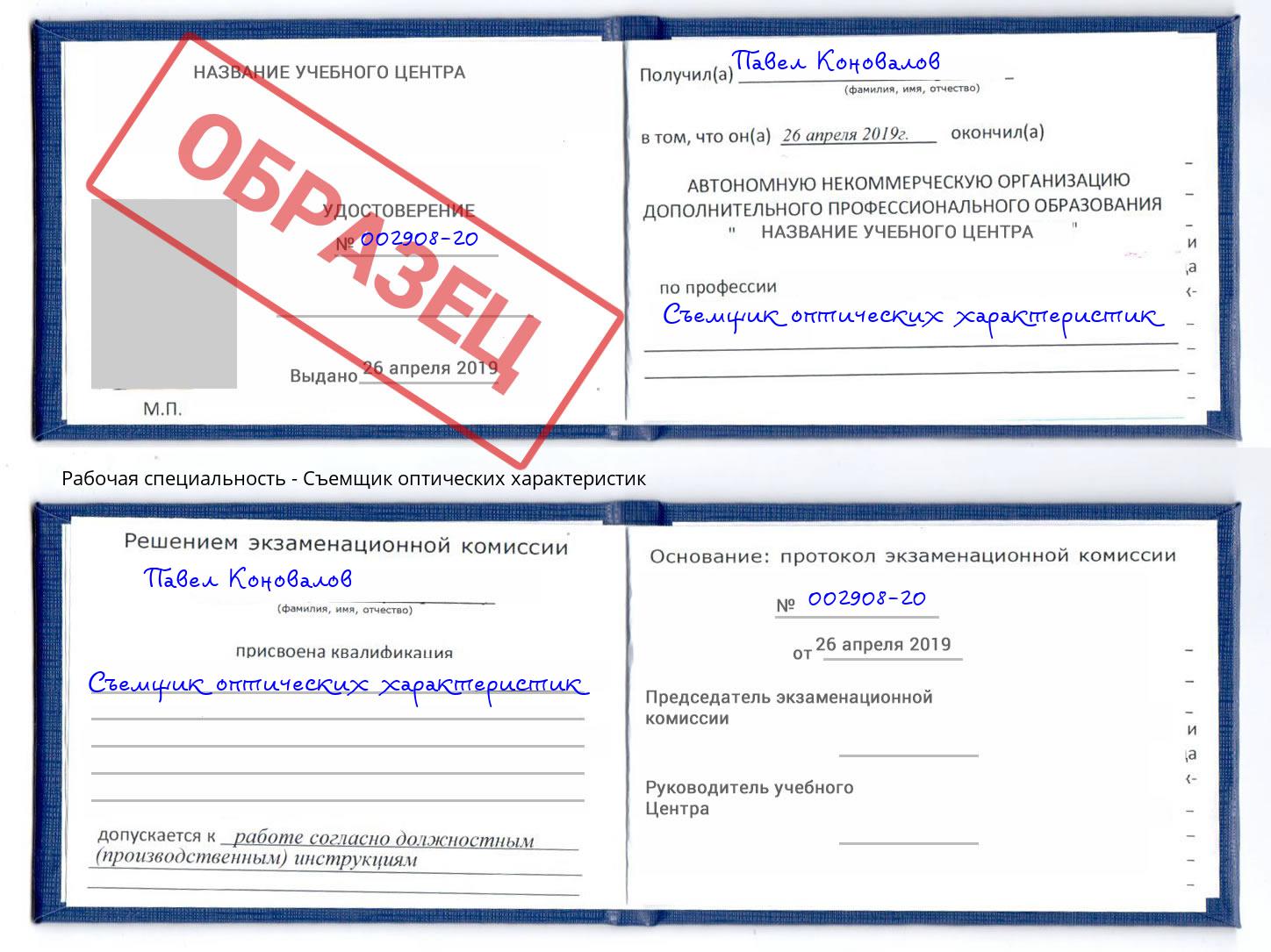 Съемщик оптических характеристик Нововоронеж