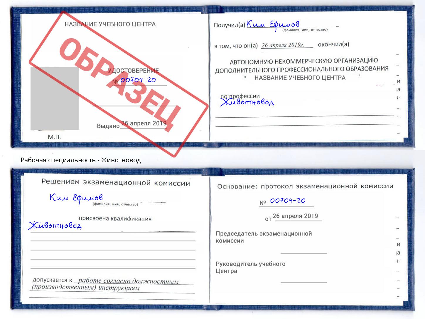 Животновод Нововоронеж