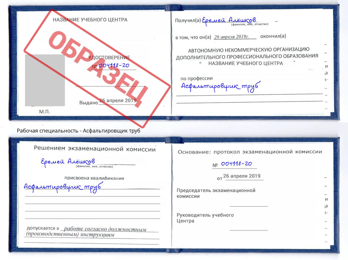 Асфальтировщик труб Нововоронеж