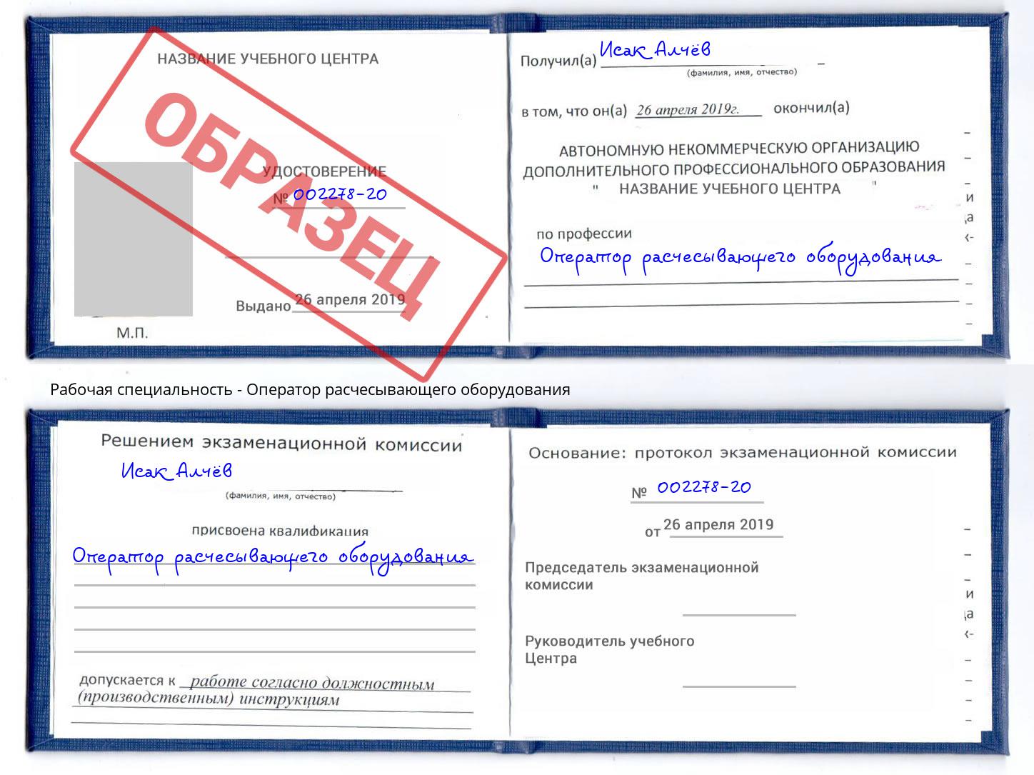 Оператор расчесывающего оборудования Нововоронеж