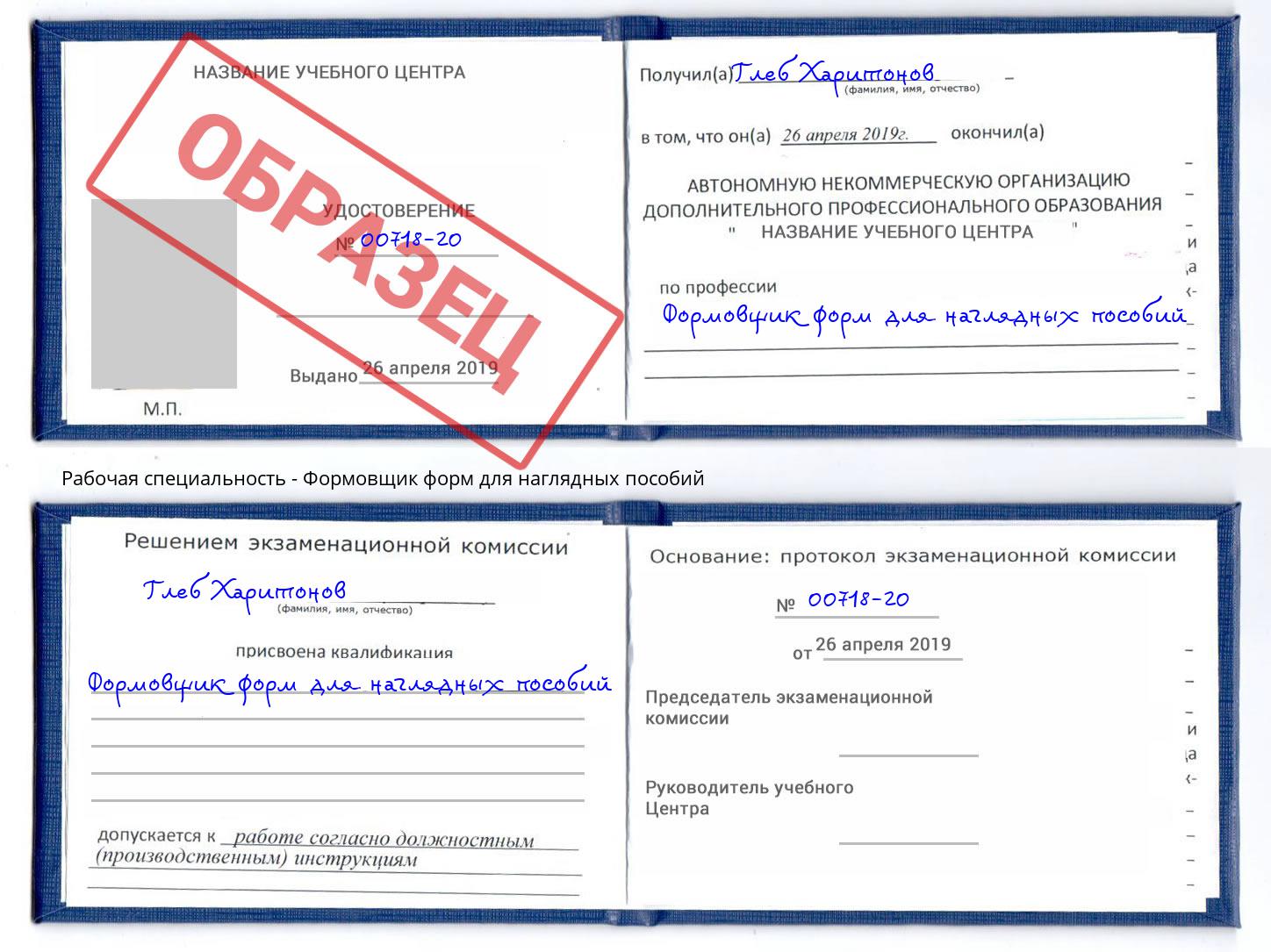 Формовщик форм для наглядных пособий Нововоронеж
