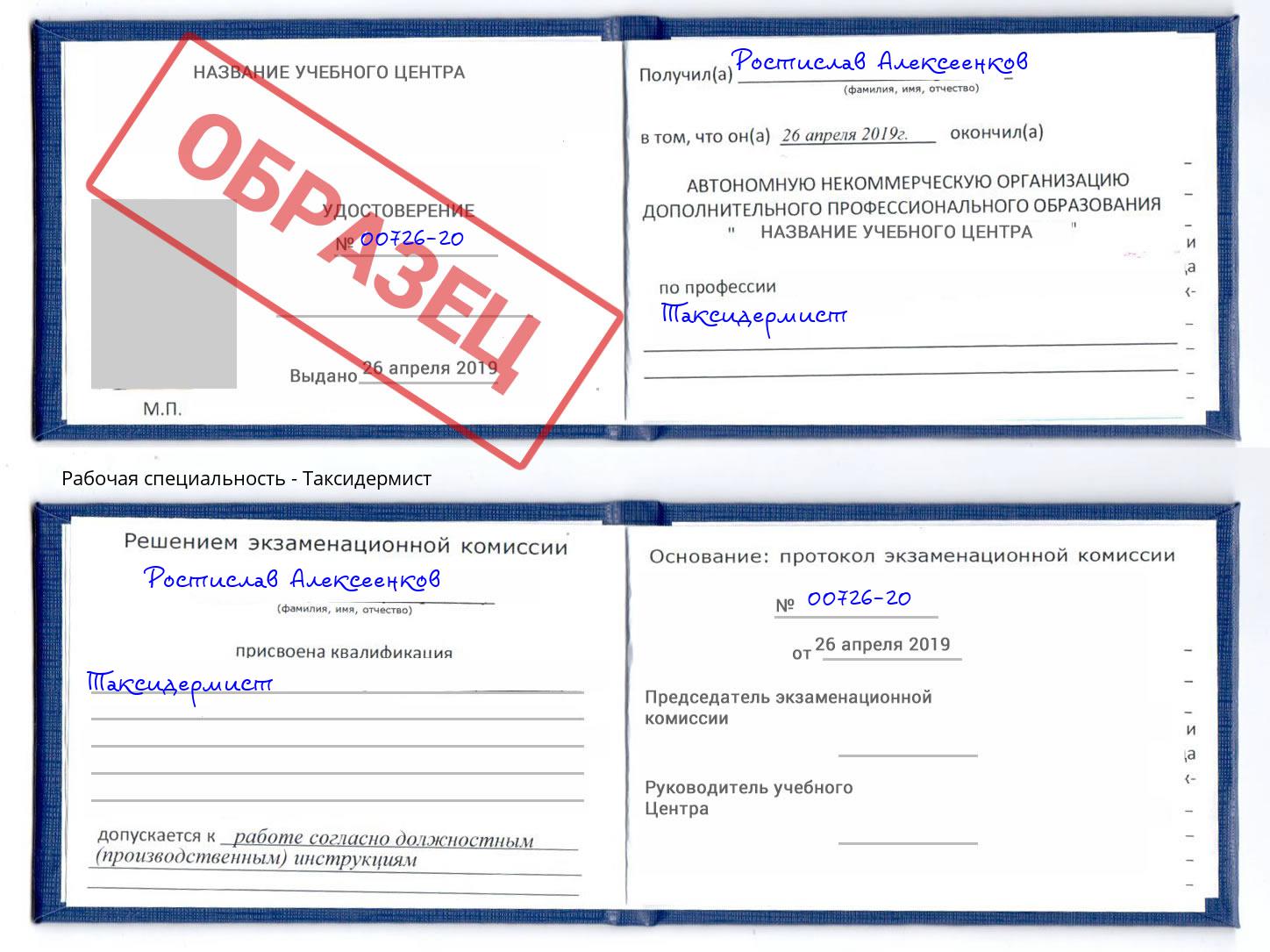 Таксидермист Нововоронеж