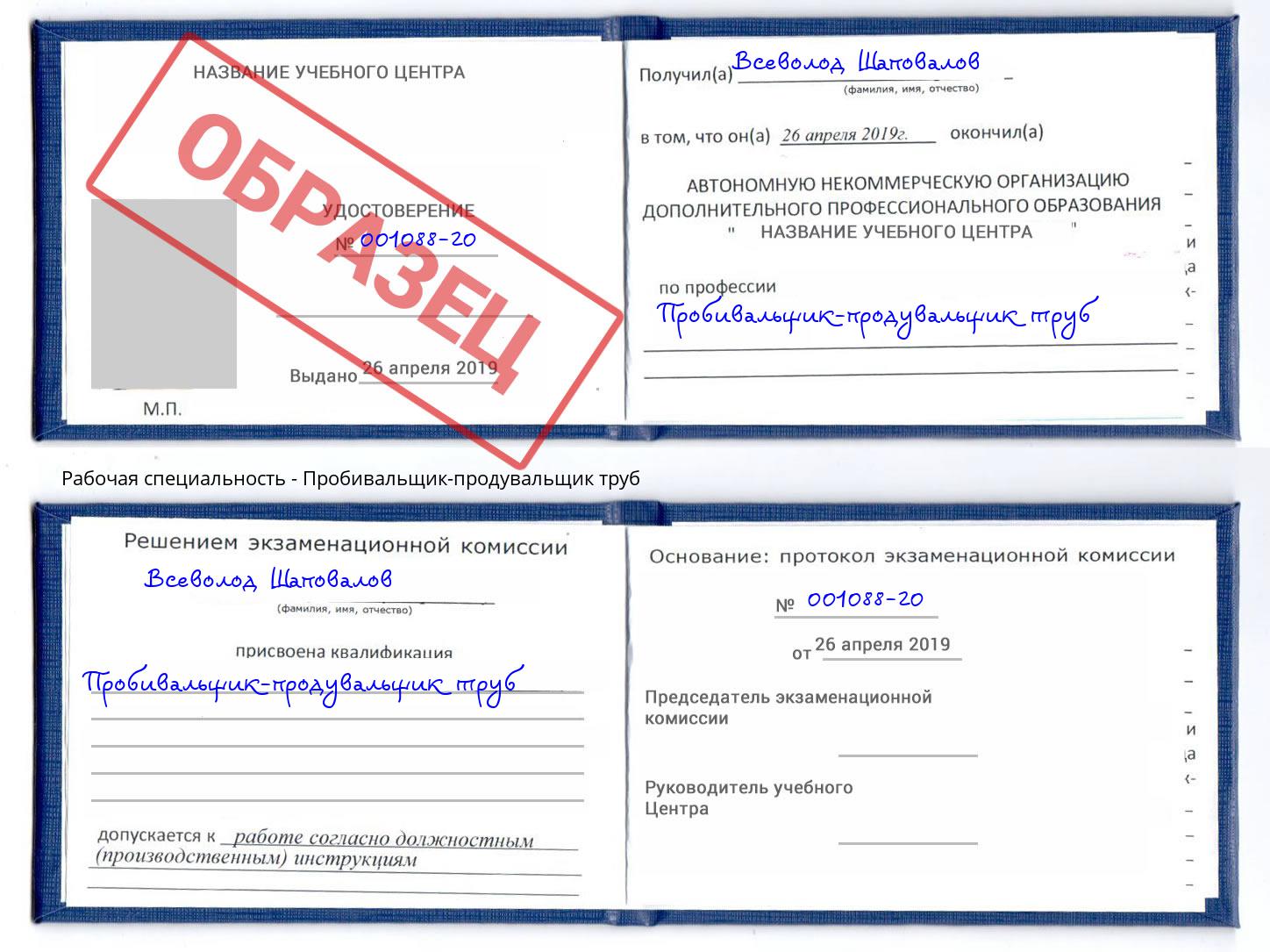 Пробивальщик-продувальщик труб Нововоронеж