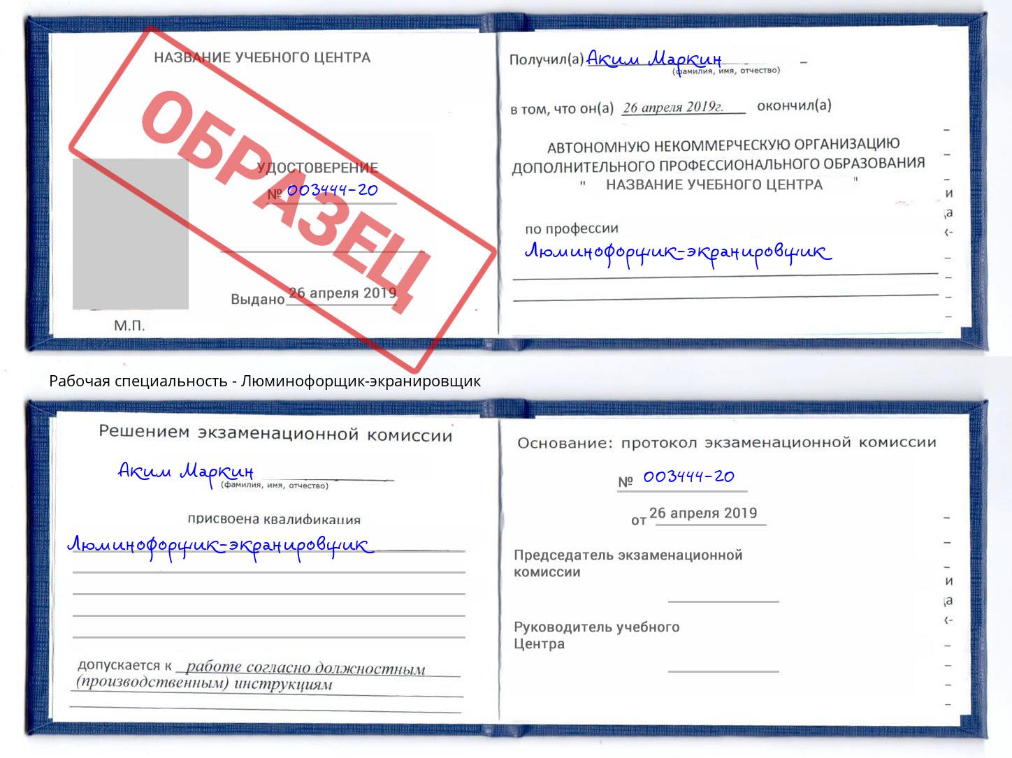 Люминофорщик-экранировщик Нововоронеж