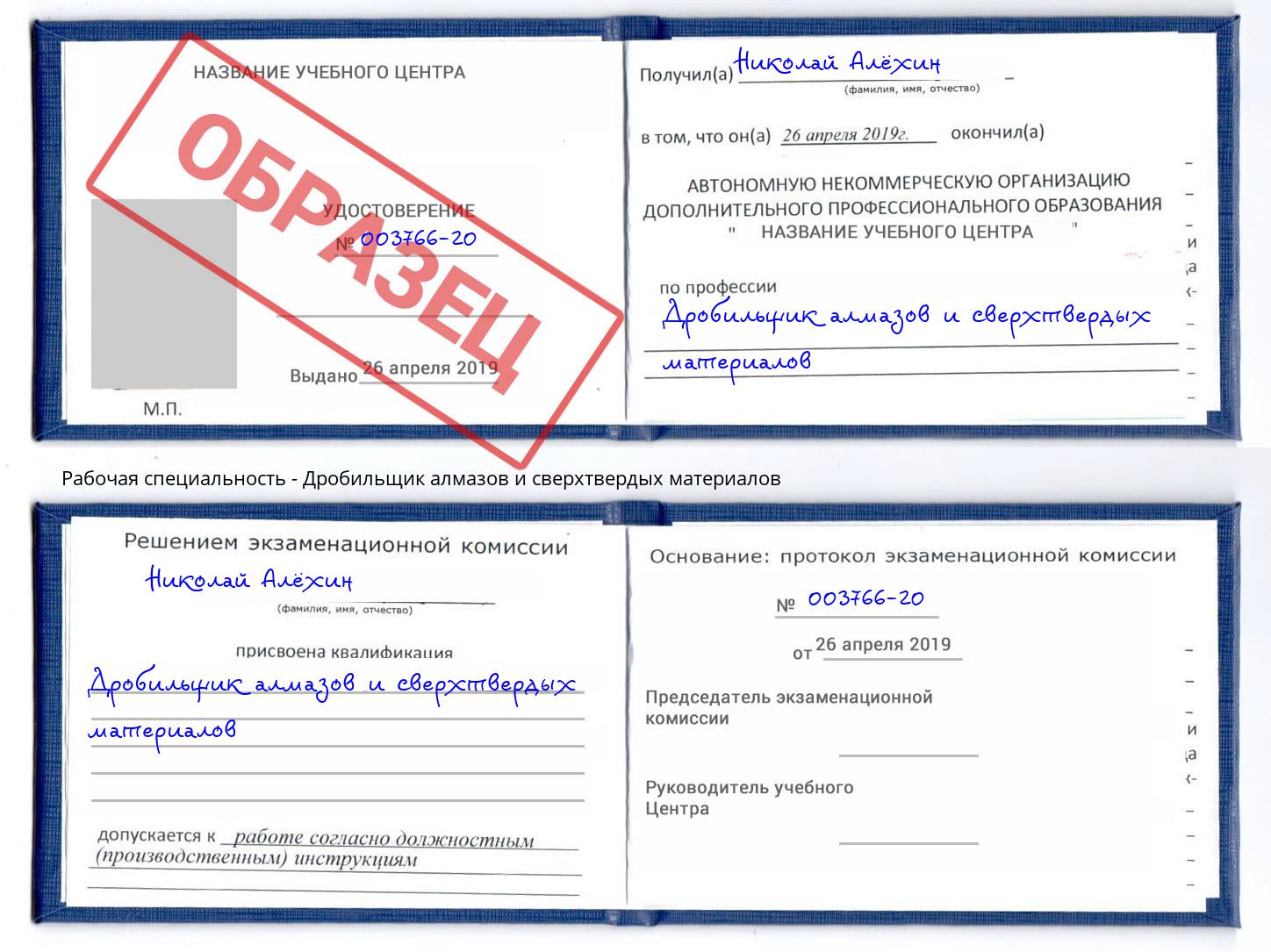 Дробильщик алмазов и сверхтвердых материалов Нововоронеж