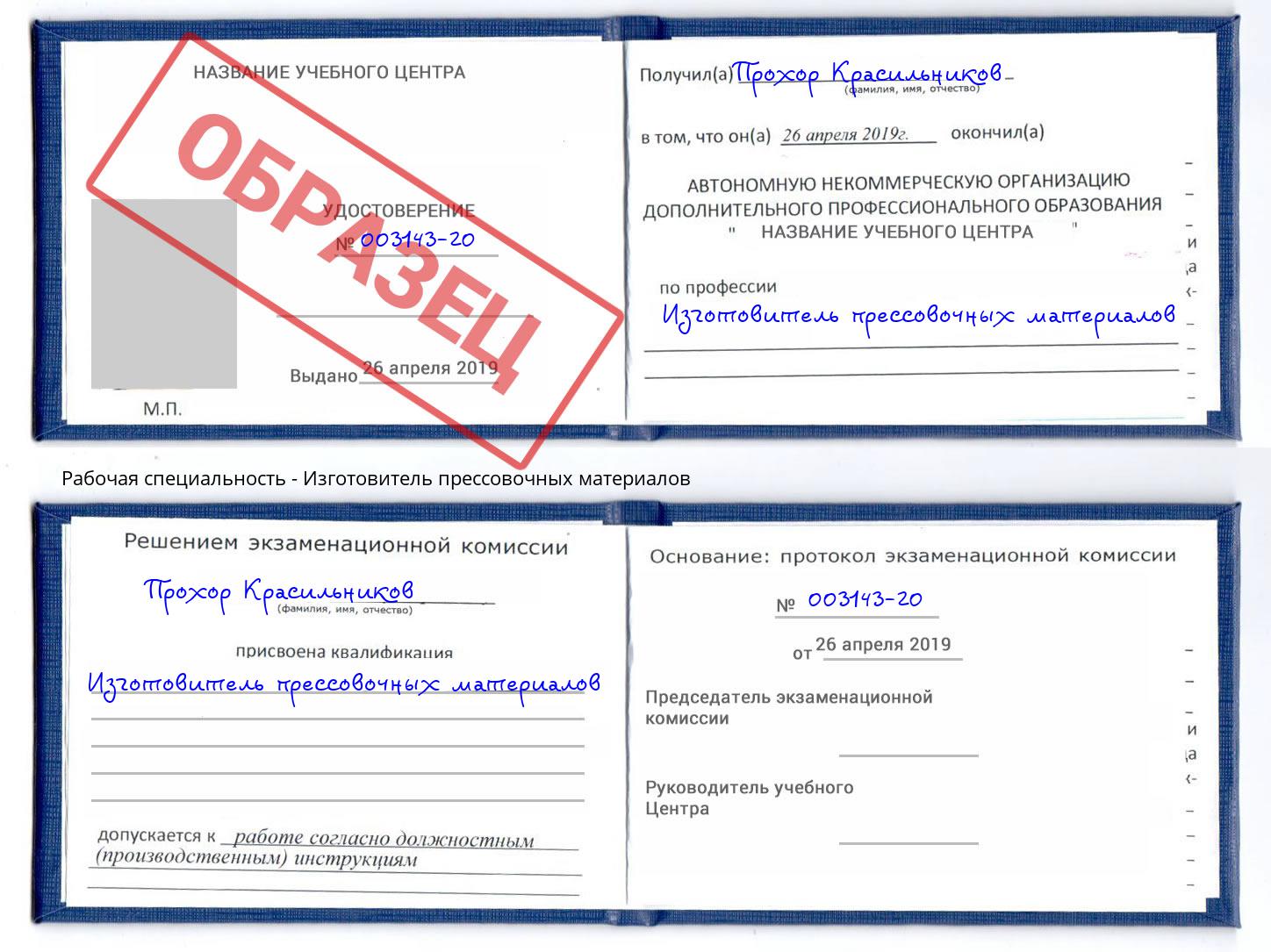 Изготовитель прессовочных материалов Нововоронеж