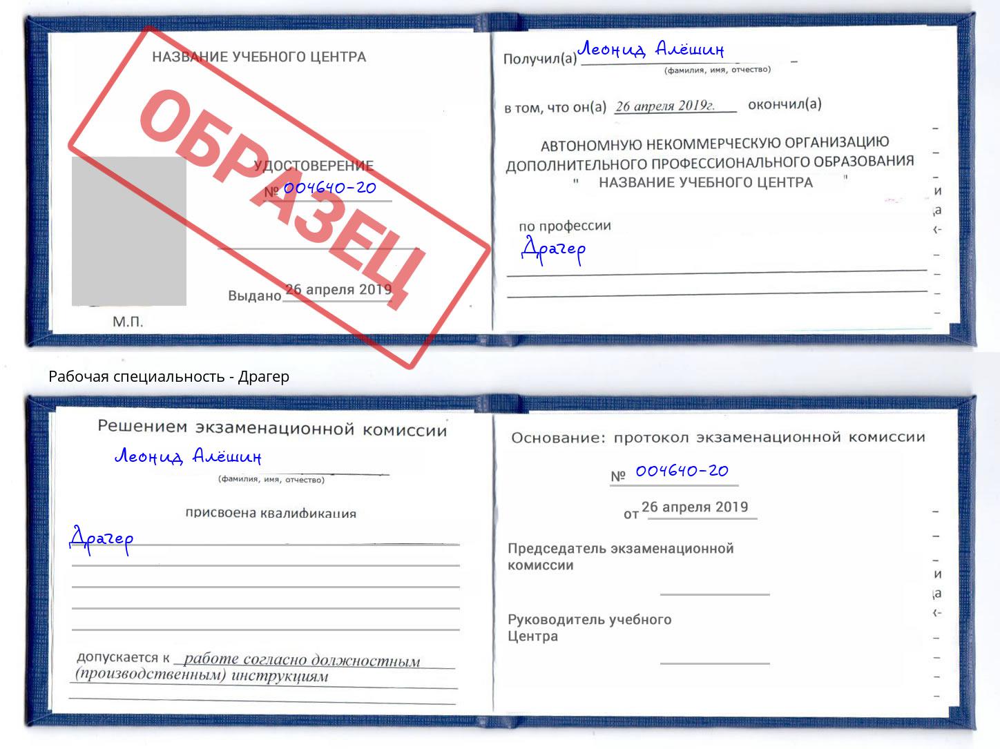 Драгер Нововоронеж