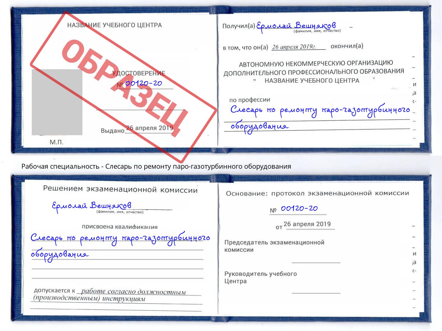 Слесарь по ремонту паро-газотурбинного оборудования Нововоронеж