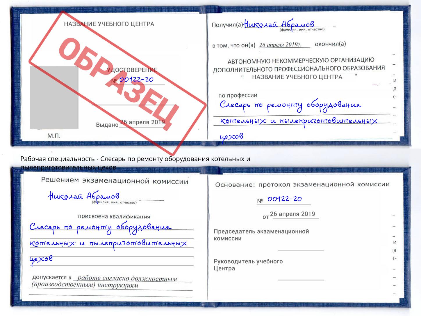 Слесарь по ремонту оборудования котельных и пылеприготовительных цехов Нововоронеж