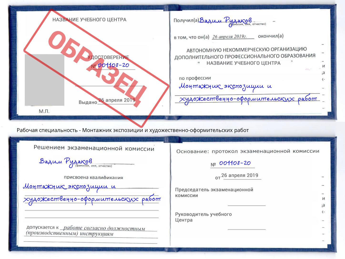 Монтажник экспозиции и художественно-оформительских работ Нововоронеж