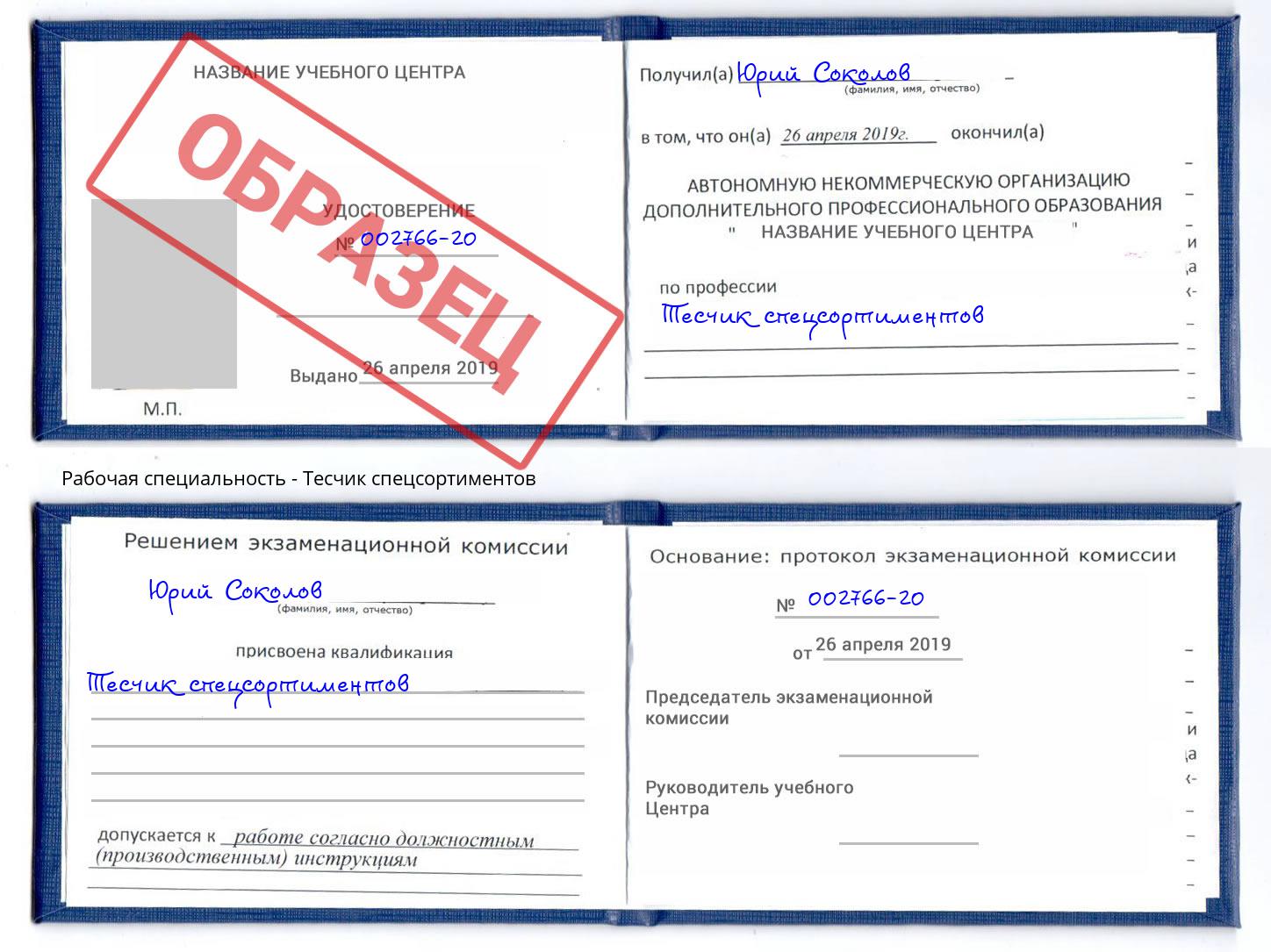 Тесчик спецсортиментов Нововоронеж