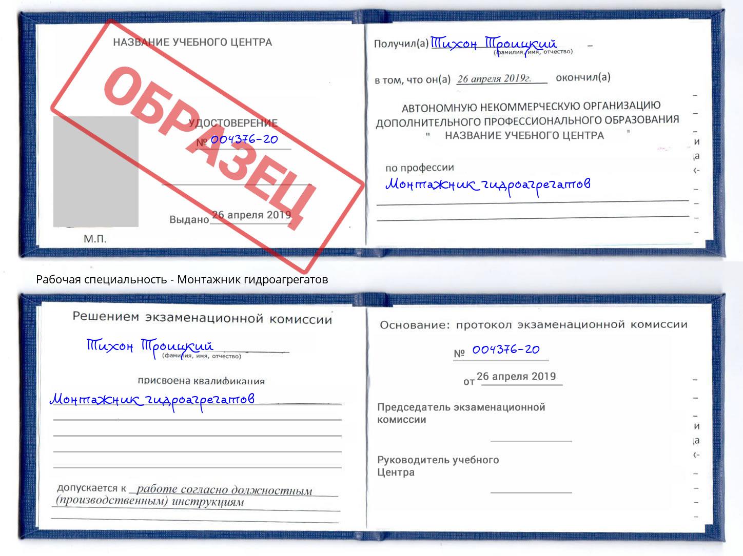 Монтажник гидроагрегатов Нововоронеж